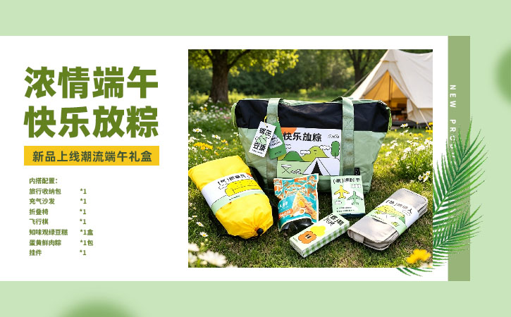 快樂(lè)放粽 端午禮包