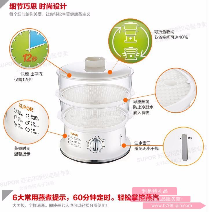 蘇泊爾電蒸鍋