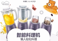 料理機(jī)