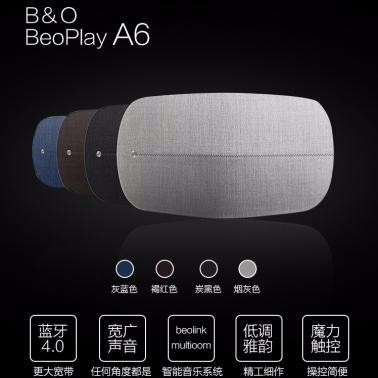 丹麥B＆O BeoPlay A6 無線藍(lán)牙音箱 安卓/蘋果Airplay 音響 國(guó)行