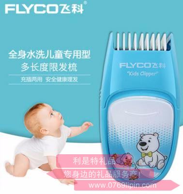 Flyco/飛科兒童理發(fā)器電動充電嬰兒電推剪靜音剃頭刀電推子FC5810