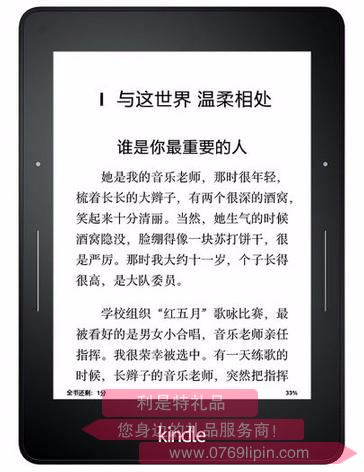 亞馬遜Kindle Voyage電子書閱讀器