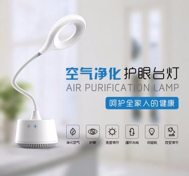 空氣凈化護(hù)眼臺(tái)燈提神醒腦自由呼吸