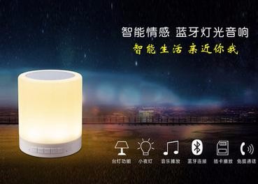 藍(lán)牙音響七彩燈