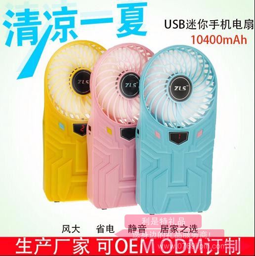 USB風扇移動電源