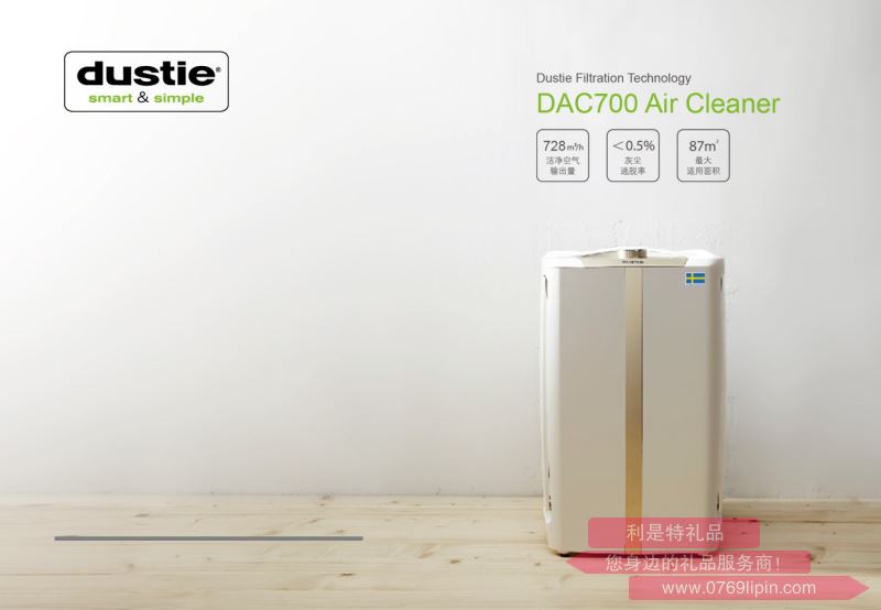 DAC700 空氣凈化器