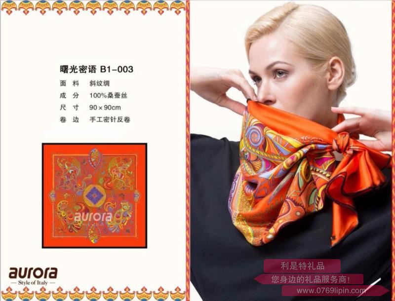 aurora絲巾 曙光密語 B1—003
