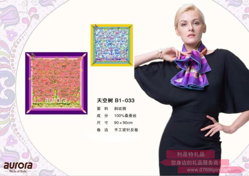 aurora絲巾 天空樹(shù) B1—033