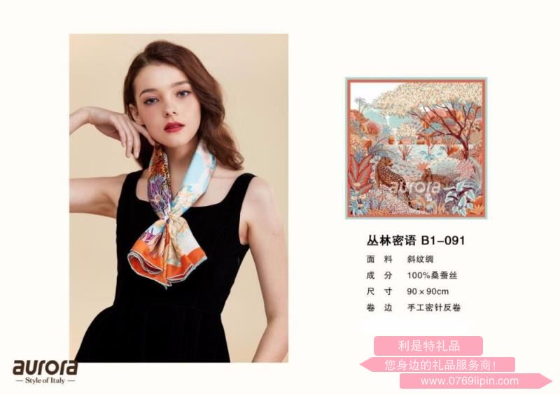 aurora絲巾 叢林密語 B1-091