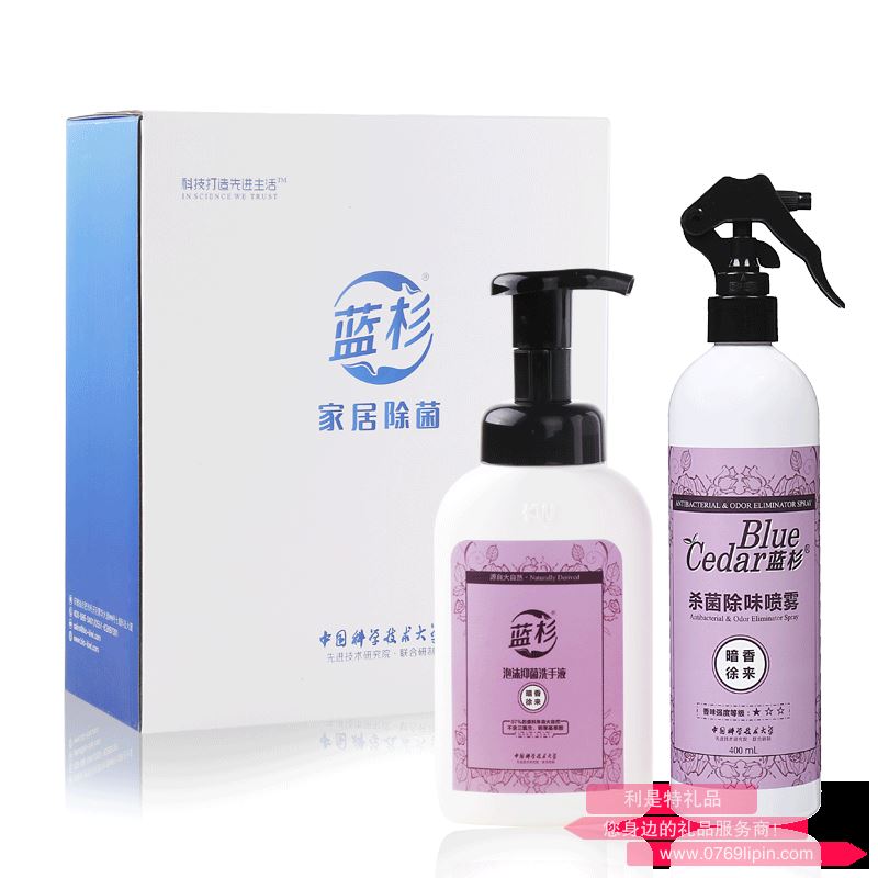 藍杉 家居除菌套裝 QW-TZ008