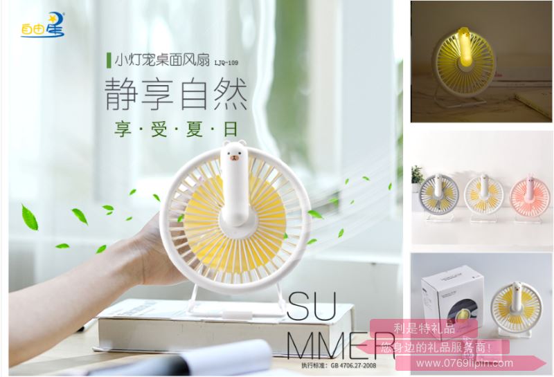 小燈寵桌面風(fēng)扇