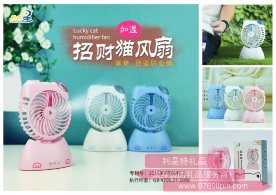 招財(cái)貓加濕風(fēng)扇