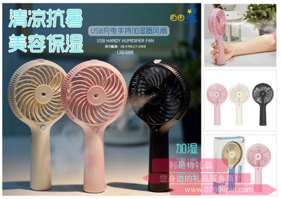 usb充電手持加濕風(fēng)扇