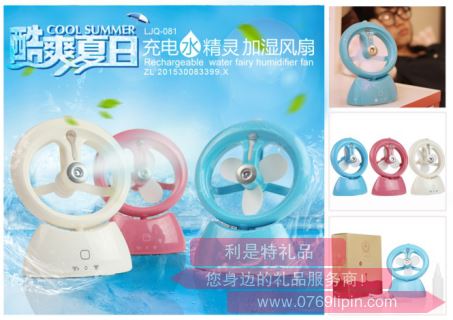 水精靈加濕器風(fēng)扇