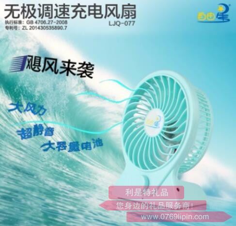 無極調(diào)速充電風(fēng)扇
