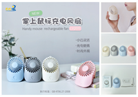 掌上鼠標(biāo)充電風(fēng)扇