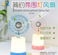 簡約氛圍燈風(fēng)扇
