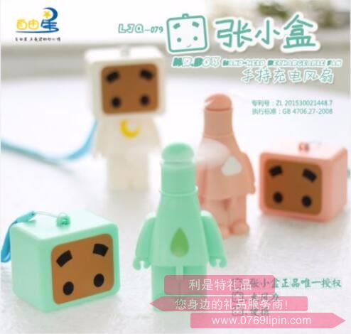 張小盒手持風扇