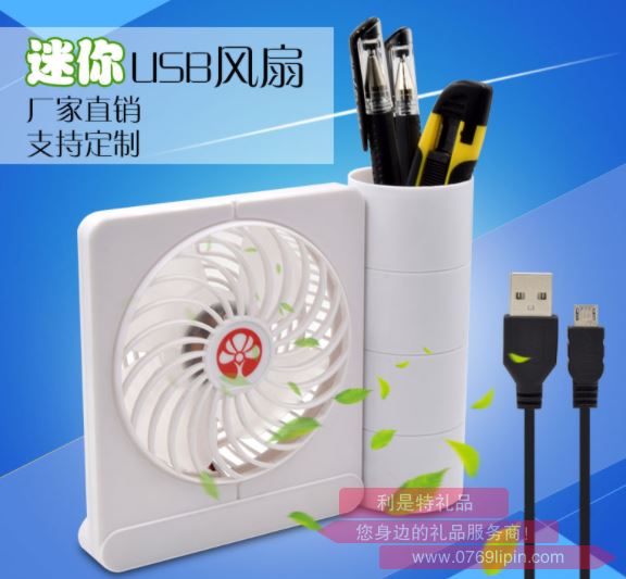 ZCD-888 USB筆筒風(fēng)扇