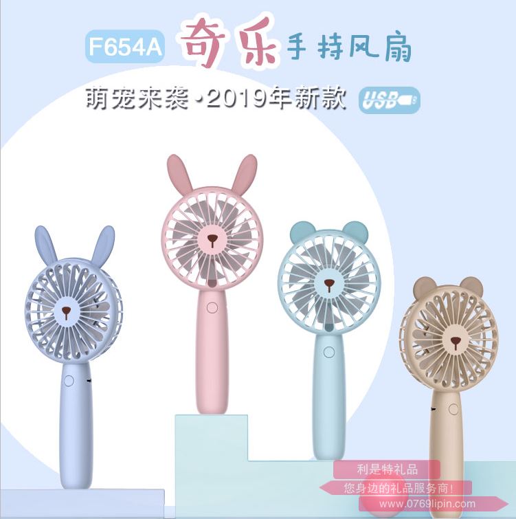 奇樂(lè)手持風(fēng)扇