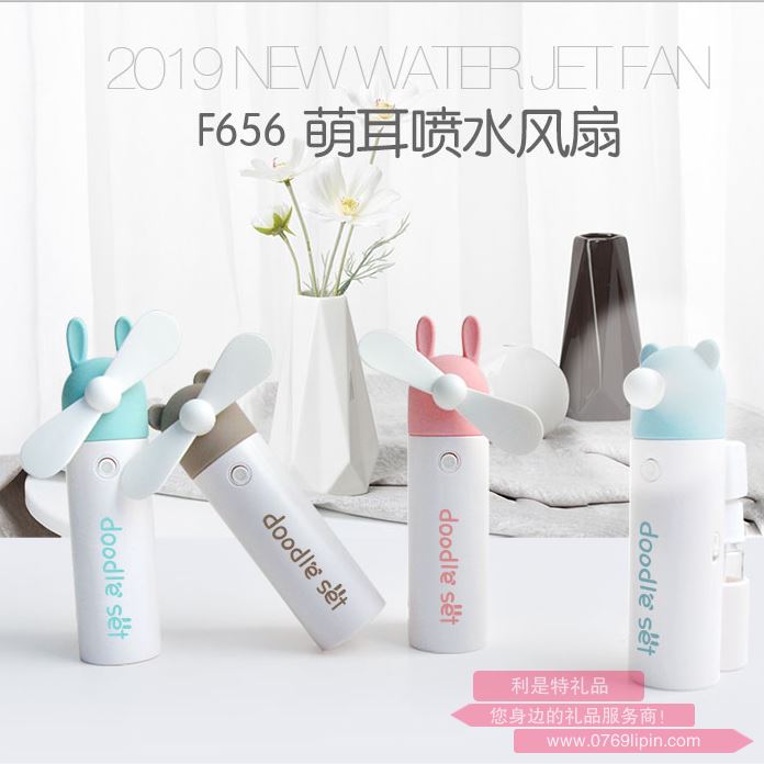 萌耳噴水風(fēng)扇