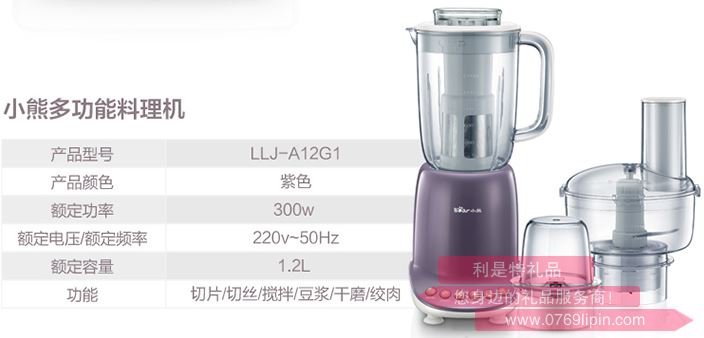 料理機(jī) LLJ-A12G1