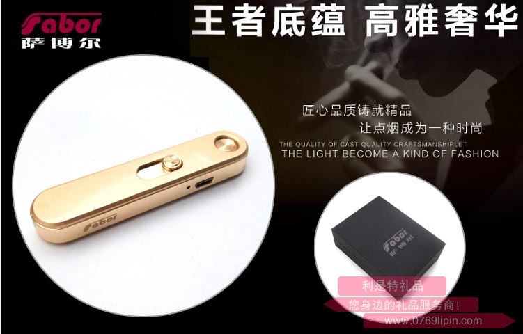 薩博爾充電打火機  LS-129-1 （靜音）
