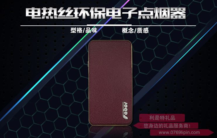 薩博爾 充電打火機(jī) LS-136-2