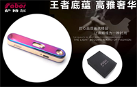 薩博爾充電打火機(jī) LS-129-2