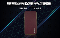 薩博爾 充電打火機(jī) LS-136-2
