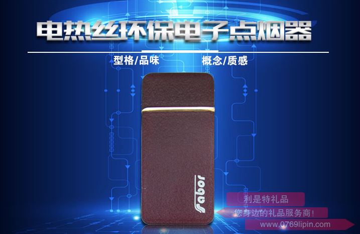 薩博爾充電打火機(jī) LS-137-2
