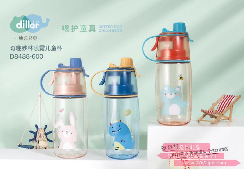 趣樂噴霧塑料杯 D8848