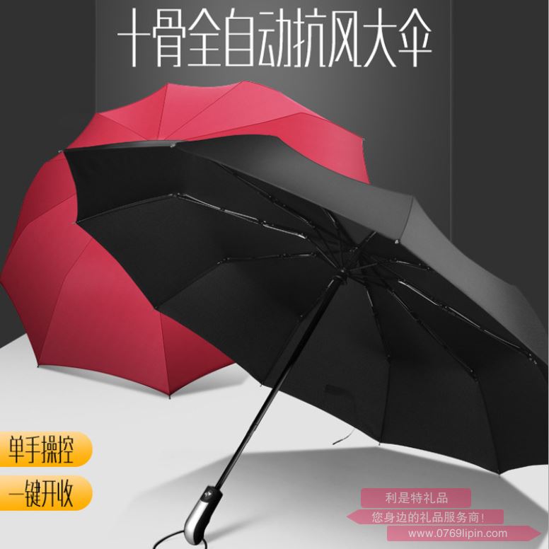 豪布斯全自動三折傘