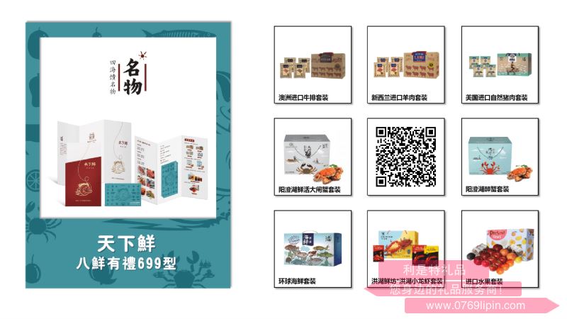 八鮮有禮  699型