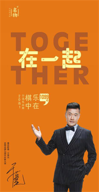 樂在棋中·1099型