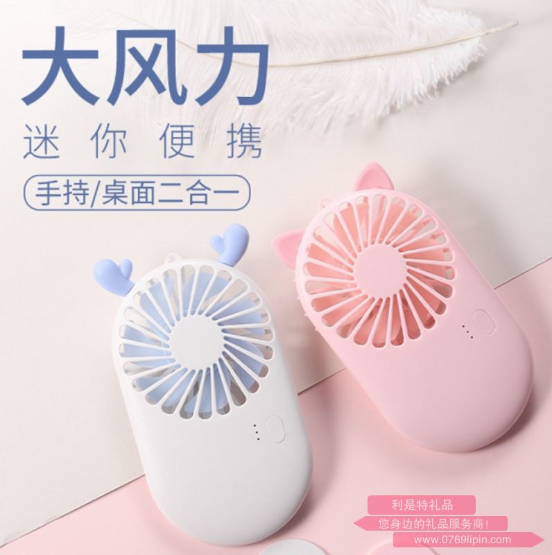 迷你便攜小風(fēng)扇