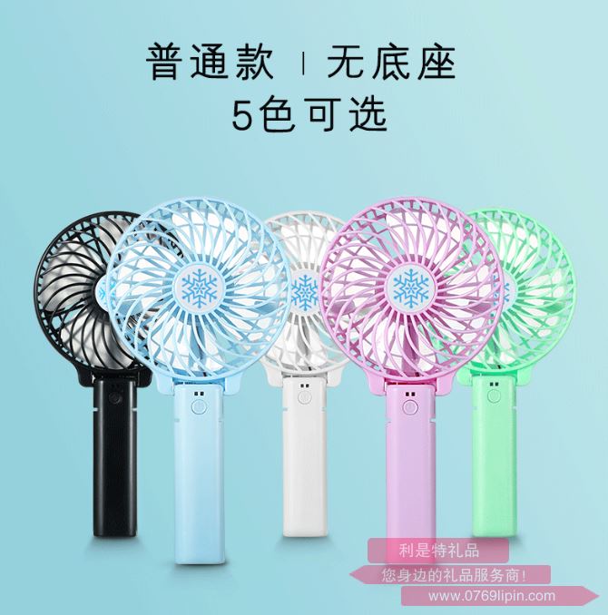 便攜式手持風(fēng)扇