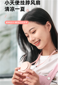 卡通掛脖便攜小風(fēng)扇
