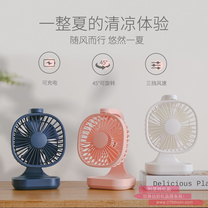 桌面風(fēng)扇