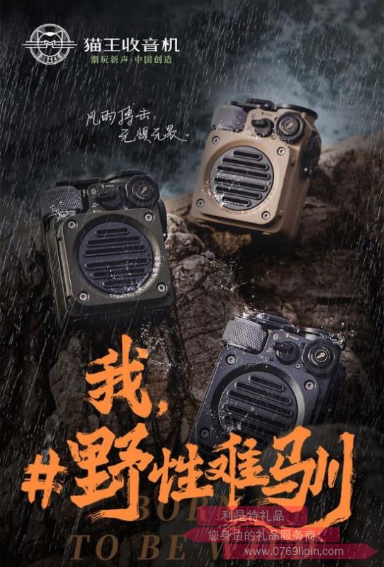 貓王收音機(jī)·野性mini戶外防水便攜藍(lán)牙音箱MW-PVX叢林綠/鐵甲黑/沙漠黃/中國紅