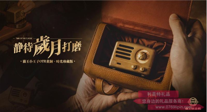 貓王收音機(jī)·小王子FM/藍(lán)牙便攜式音箱OTR黃銅·MW-2A時(shí)光珍藏版