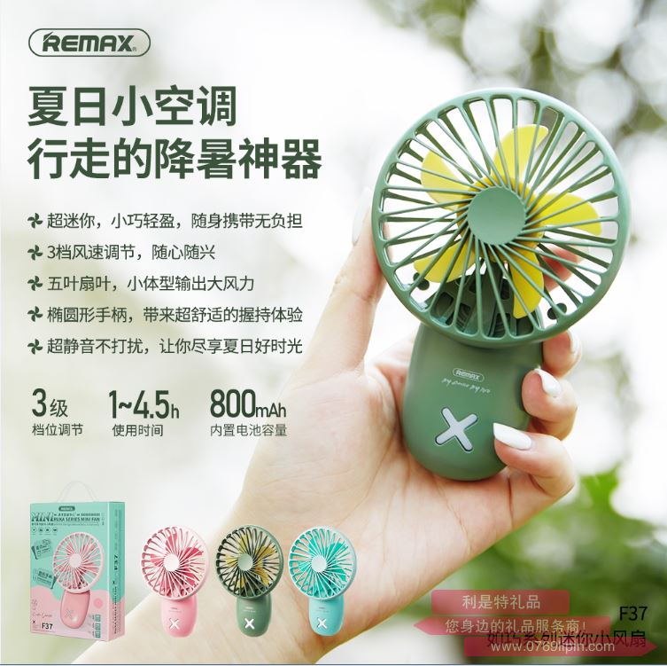 如巧系列mini便攜小風扇 F37
