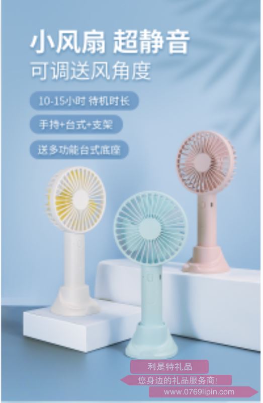 臺式手持炫彩風(fēng)扇