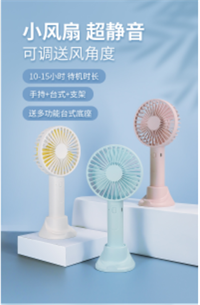 臺(tái)式手持炫彩風(fēng)扇