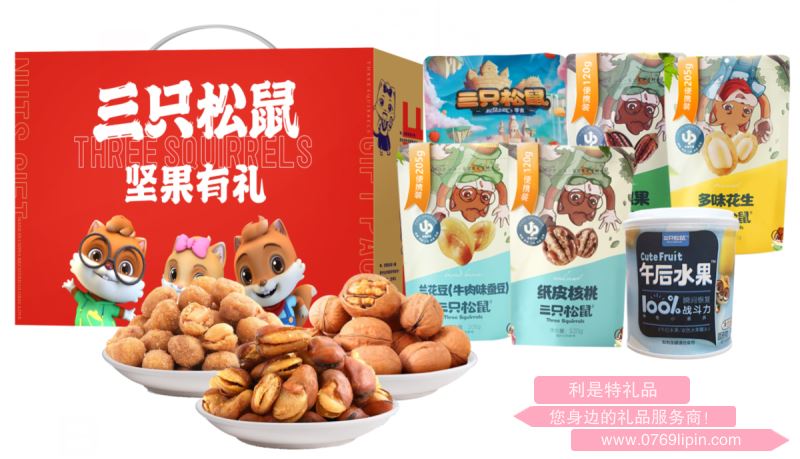 三只松鼠?紅運來堅果零食大禮包B1