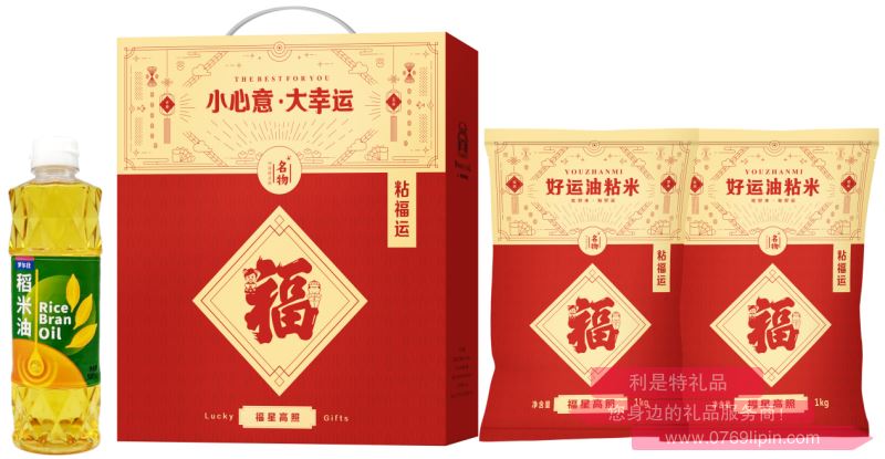 小幸運(yùn)*糧油禮包B