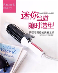 松下 （Panasonic） 插電式兩用懶人夾板不傷發(fā)卷直發(fā)器