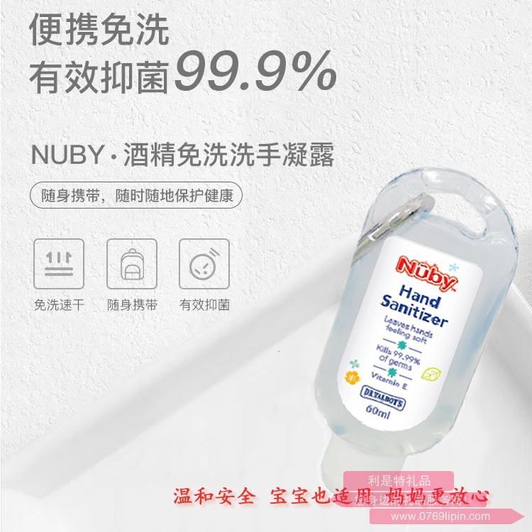 NUBY清精免洗洗手液