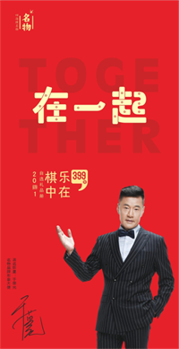 樂在棋中399型