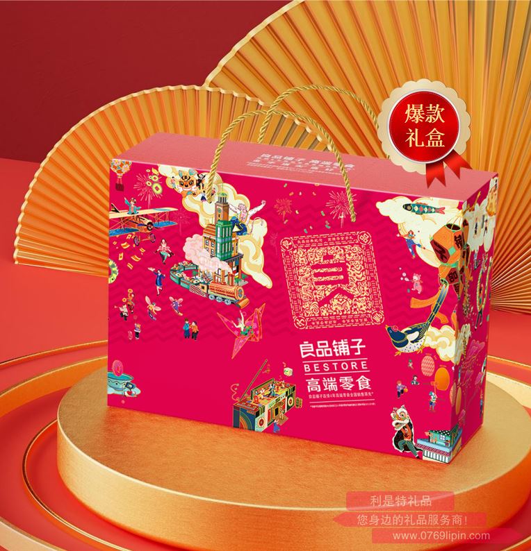 良品心意禮